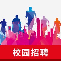 校园招聘