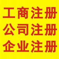 李沧公司注册服务